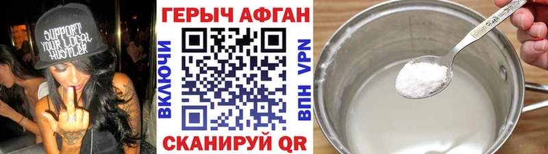 ГЕРОИН афганец  Десногорск 